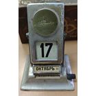 Вечный календарь. СССР. Исправный