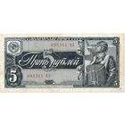 СССР, 5 руб. 1938 г.