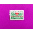 СССР. 1981 года. ДОСААФ. Крепи оборону Родины. Членский взнос 30 коп. 10-2.