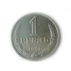 1 рубль 1991 Л UNC годовик