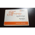 Открытки Таганрогская картинная галерея. Выпуск 1-й. Серия: Художественные музеи СССР. (16 шт.). Полный комплект.