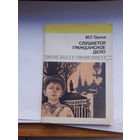 Орлов Слушается гражданское дело (Советский закон)