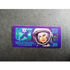 Марка СССР 1983 год 20-летие полета