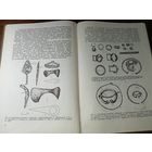 Браславский Приозерье в 9 -14 веке . 430 экземпляров . Редкая книга .