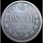1 Рубль 1880 года. С 1р. без МЦ! Всего 3 дня !!!