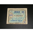 США, Оккупация Японии, 50 Сен 1945