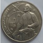 1 рубль Циолковский