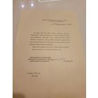 Документ БССР\2