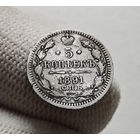 5 копеек 1891 г. СПБ АГ. Александр III., лот г-6,3