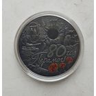 80 лет победы