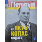 Наша Гісторыя 4 2021 Якуб Колас