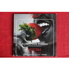 Клубничная Москва - Mixed By DJ Кораблев (CD)