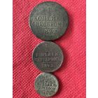 Копейки серебром 1842г.цена за все.