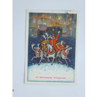 Якунин с новым годом 1972  10х15 см