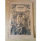 Ё.В. Гётэ "Фаўст"\09