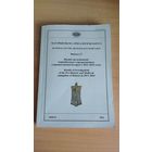 Самовывоз!!! Матэрыялы па археалогіі Беларусі. Выпуск 27. Значительная часть артикулов на русском языке. Тыраж 130 экз., 292 ст. Почтой не высылаю.