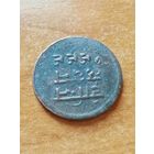 17. Распродажа!  1/2 анна индийское княжество Мевар 1942 г. Нечастая! Сохран!