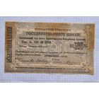 500 рублей 1920 год