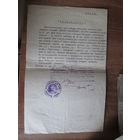 Документ.Свидетельство.1951 год.