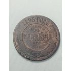 Российская империя 3 копейки 1895 года .