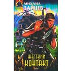 Жесткий контакт