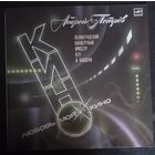 Андрей Петров, Ленинградский Концертный Оркестр – Любовь Моя - Кино