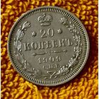 20 копеек 1909 года.