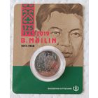 Казахстан. 100 тенге 2019 года. 125 лет со дня рождения Беммбета Малина.