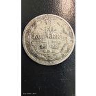 10 копеек 1908 год серебро с рубля