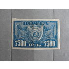 Продажа коллекции с 1 рубля! Почтовые марки РСФСР 1921г.