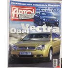 АВТОревю 5/2002