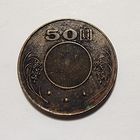 Тайвань 50 долларов 2007