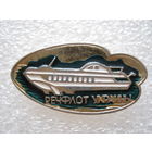 Речфлот Украины.