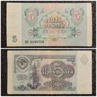 5 рублей СССР 1991 г. серия ВЭ