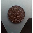 1 копейка 1911 года 2