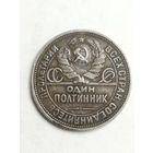 Полтинник 1926 ПЛ