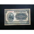 50  копеек 1919г. КВЖД г. ХАРБИН. РУССКО - АЗИАТСКИЙ БАНК.