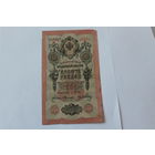 10 рублей 1909. Шипов- Федулеев.Серия ТО