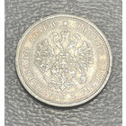 Полтина 1877