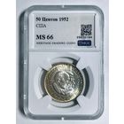 50 центов 1952 Карвер ms 66 серебро США