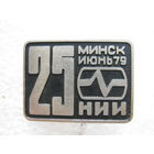 НИИ 25 лет г. Минск, тяж. металл.