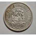 1923 год 20 копеек