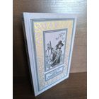 Луи Жаколио  Берег черного дерева и слоновой кости