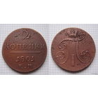 Двушка Павла I 1801г. Е.М (ОБМЕН)***
