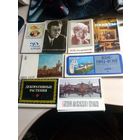 Наборы комплекты советских открыток(города,курорты,артисты,худож ники,композиторы,рыбные блюда,корабли,драматурги)