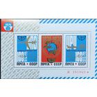 СССР. 100 лет Всемирному почтовому союзу. Почтовый блок