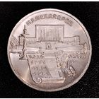 5 рублей 1990 г. Матенадаран. Смотрите другие лоты с 1 рубля.