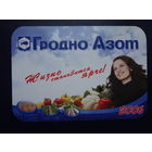 Календарик 2006 г.  Гродно Азот.