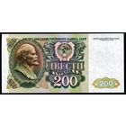 СССР. 200 рублей образца 1992 года. Серия ВГ. UNC