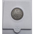 20 копеек 1912 спб эб